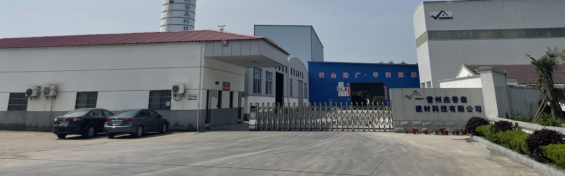 杰普森科技 厂区